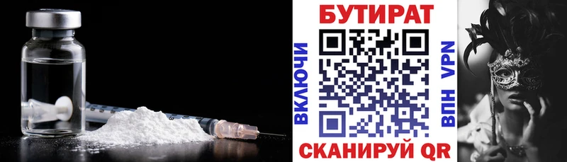 Бутират GHB Купить закладки Боровск